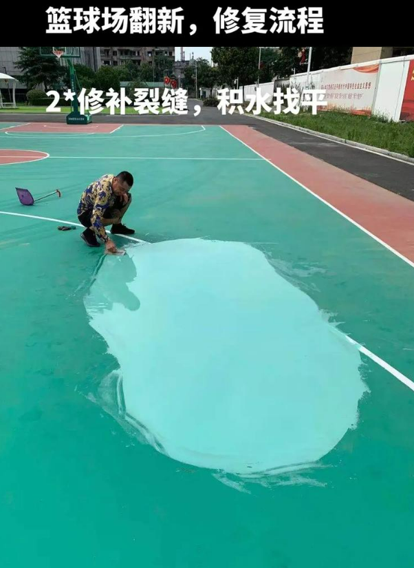 感城镇硅 PU 球场（篮球场 / 羽毛球场）  局部维修（破损＜30%）